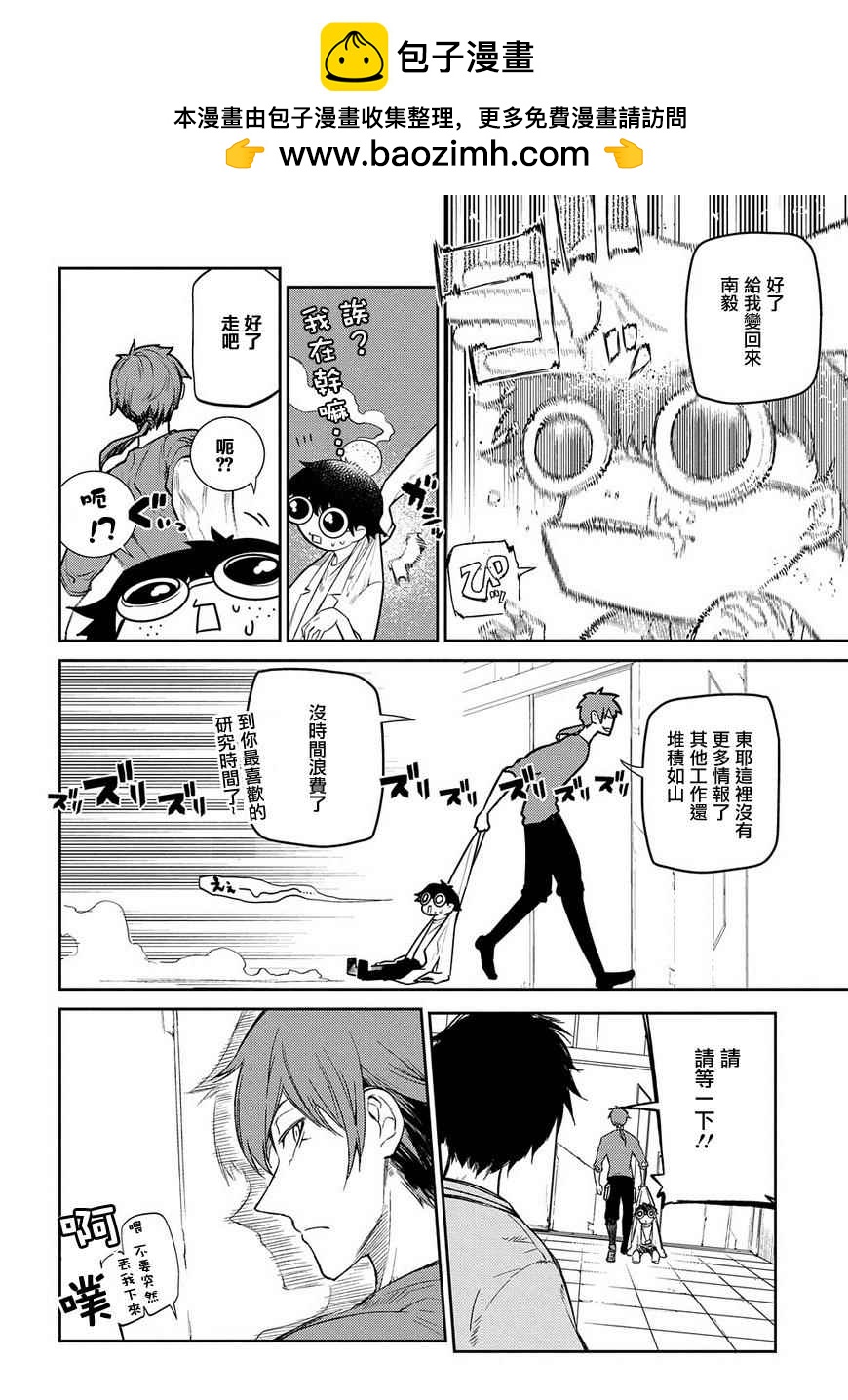 輪迴的花瓣 - 第37話 - 2