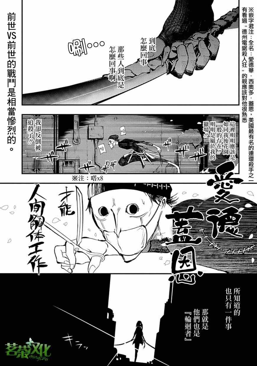 輪迴的花瓣 - 第5話 - 1