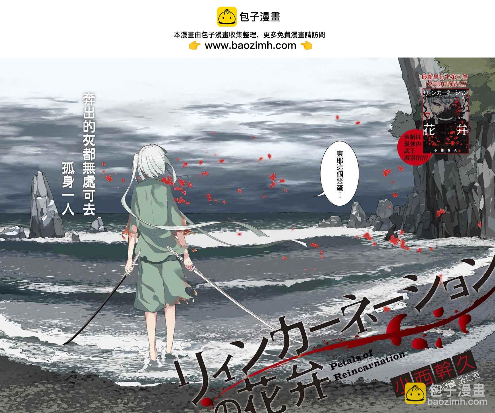 輪迴的花瓣 - 第43話 - 2