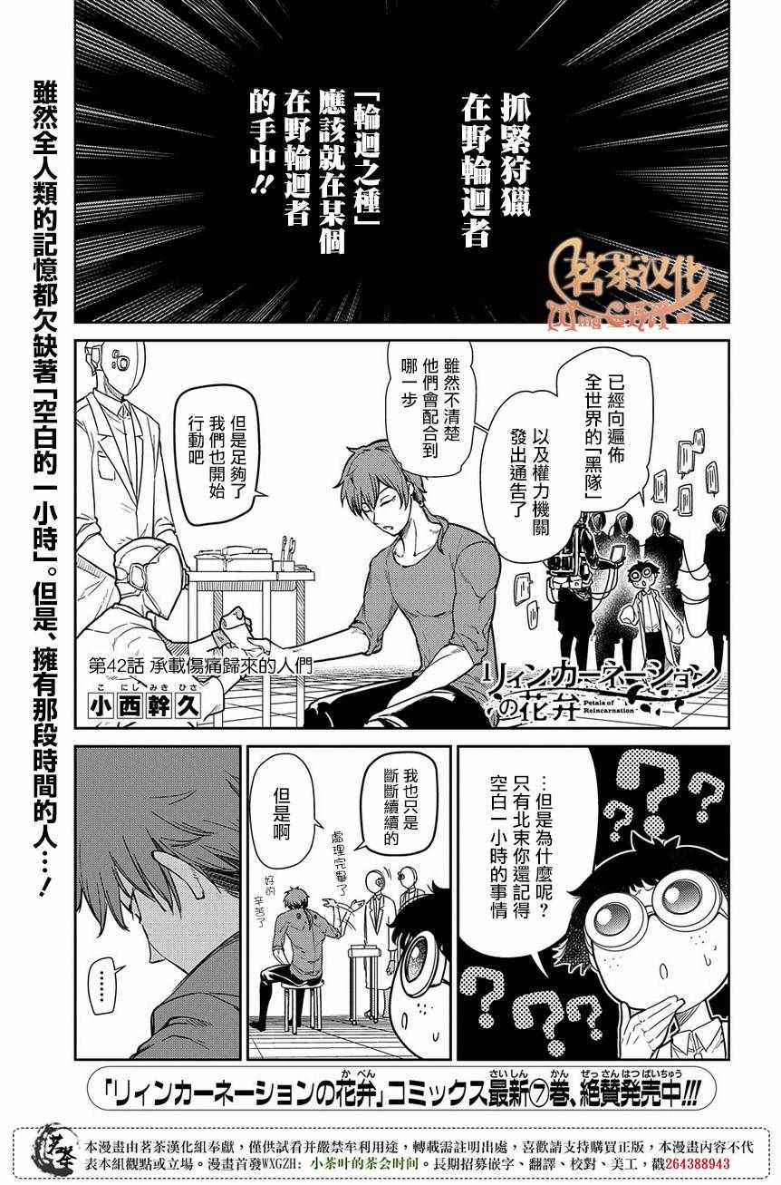 輪迴的花瓣 - 第47話 - 1
