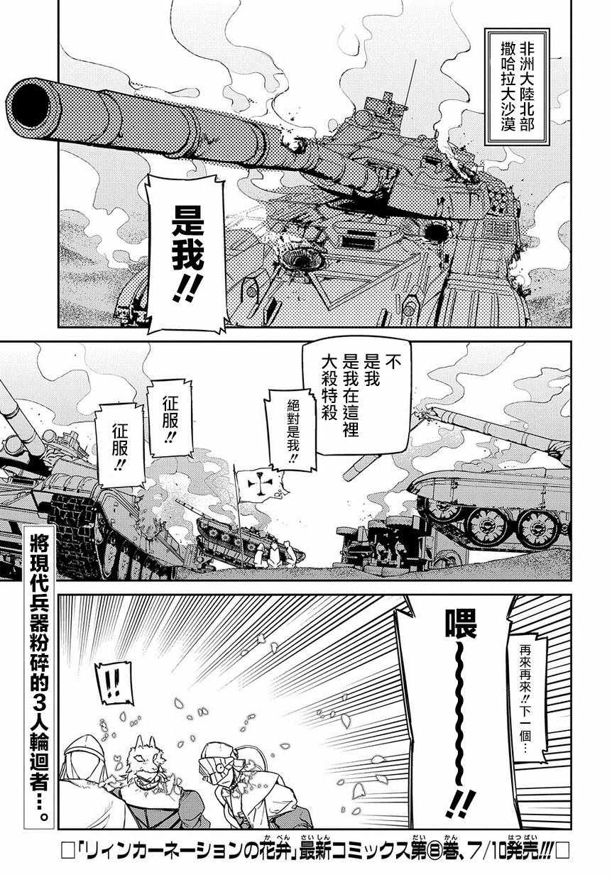輪迴的花瓣 - 第50話 - 1