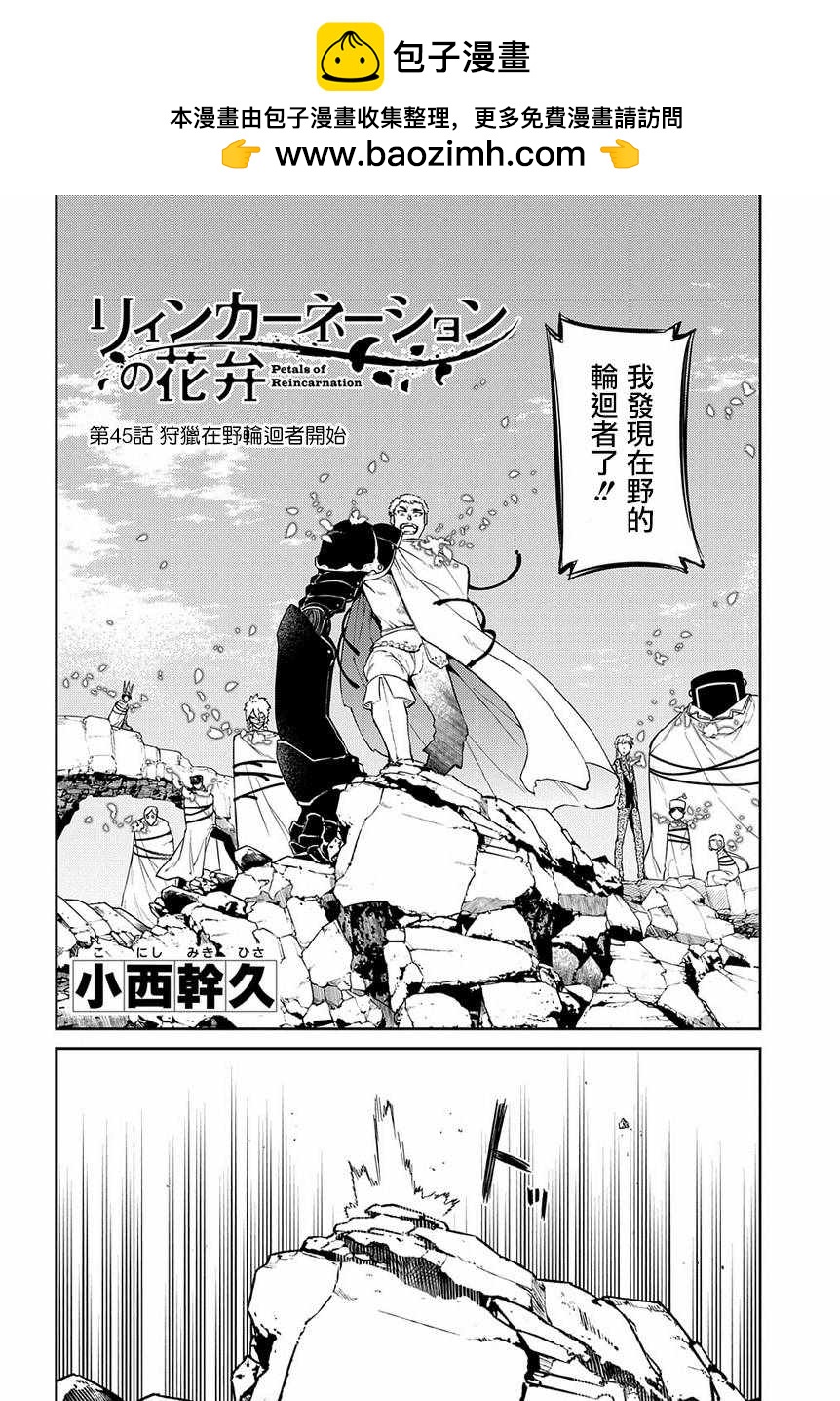 輪迴的花瓣 - 第50話 - 2