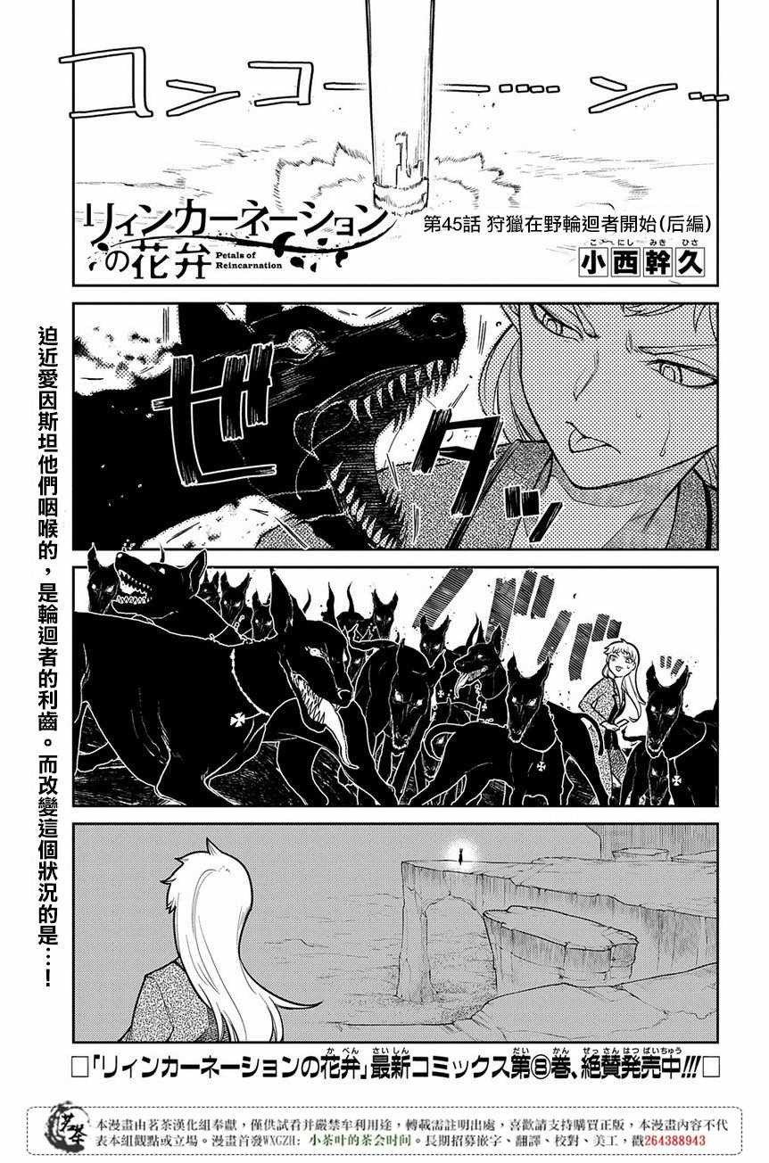 輪迴的花瓣 - 第51話 - 1