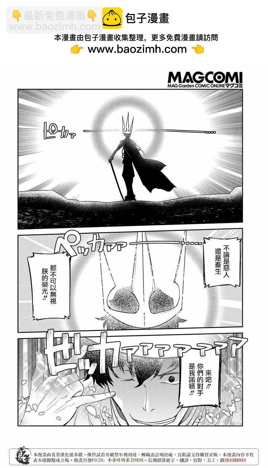 輪迴的花瓣 - 第51話 - 2