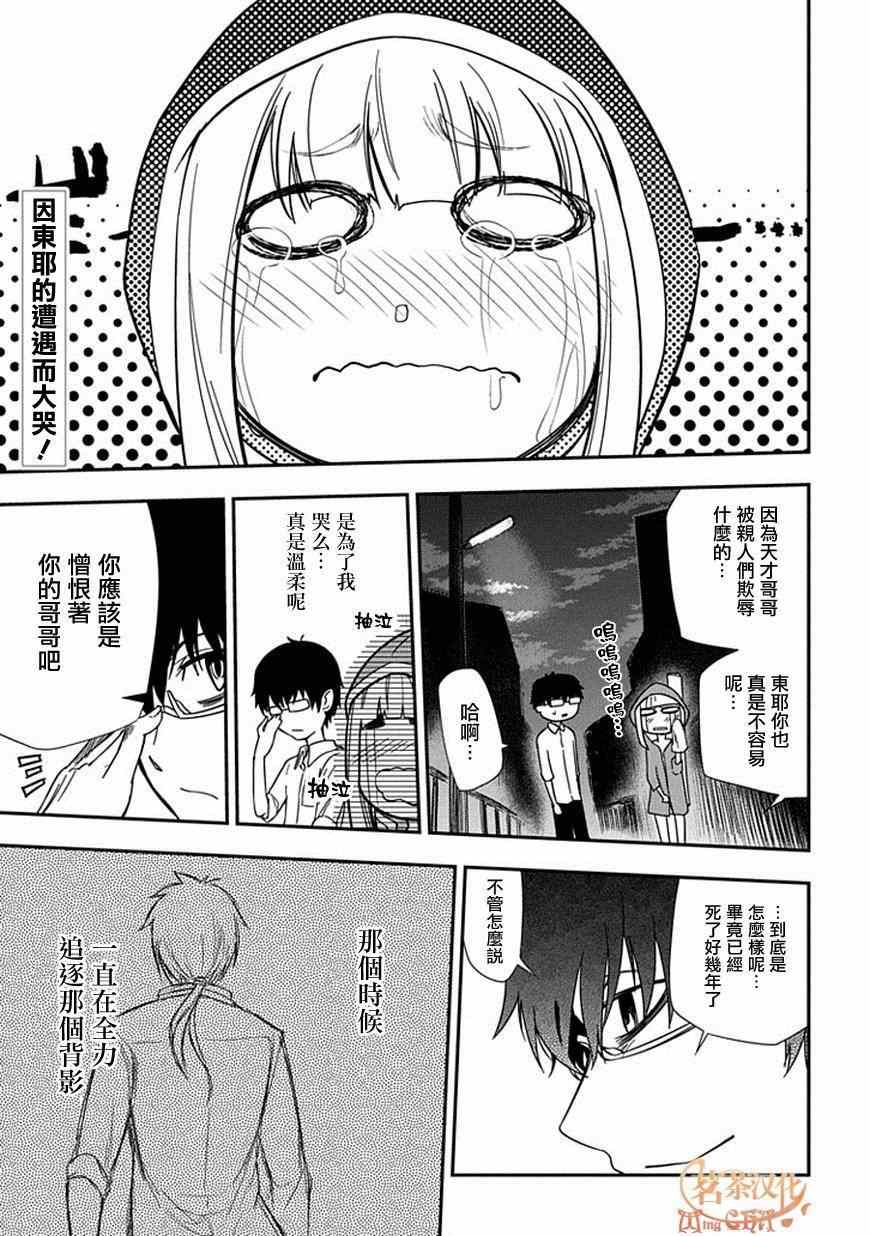 輪迴的花瓣 - 第7話 - 1
