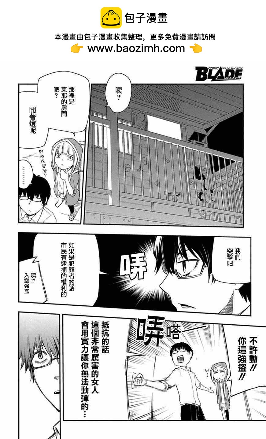 輪迴的花瓣 - 第7話 - 2