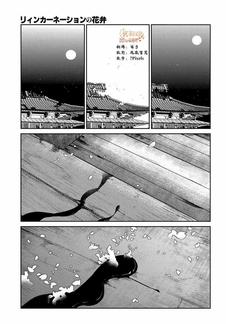 輪迴的花瓣 - 第58話 - 1