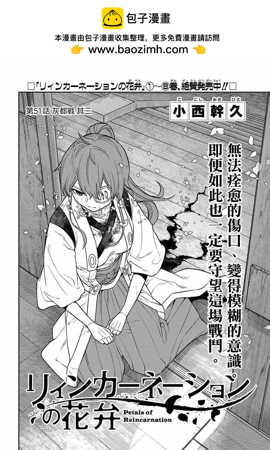 輪迴的花瓣 - 第58話 - 2
