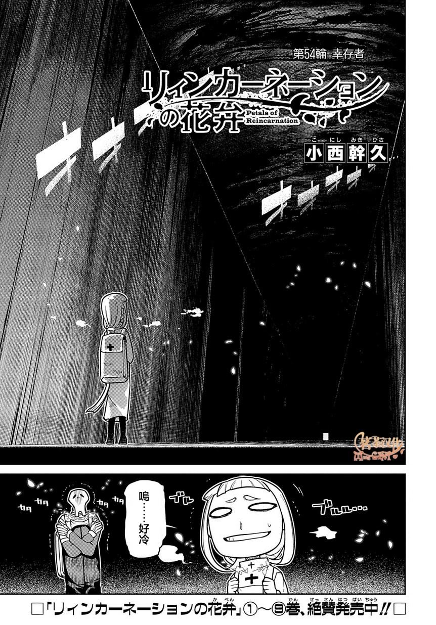 輪迴的花瓣 - 第62話 倖存者 - 1