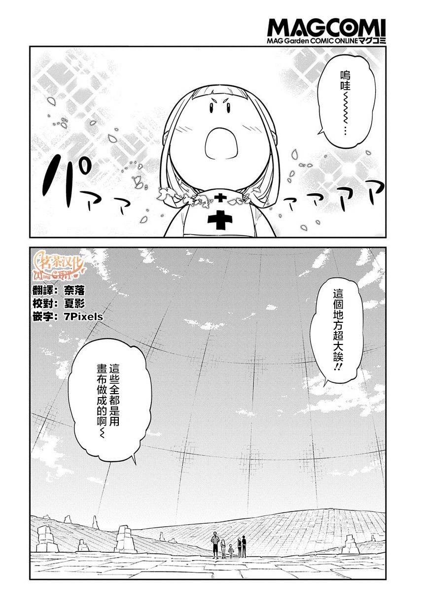 輪迴的花瓣 - 第66話 - 2