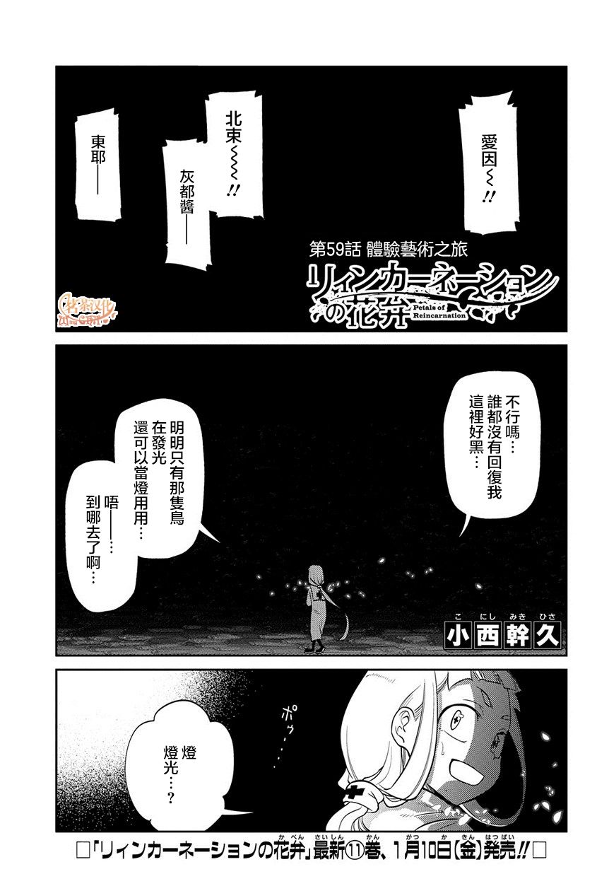 輪迴的花瓣 - 第68話 體驗藝術之旅 - 1