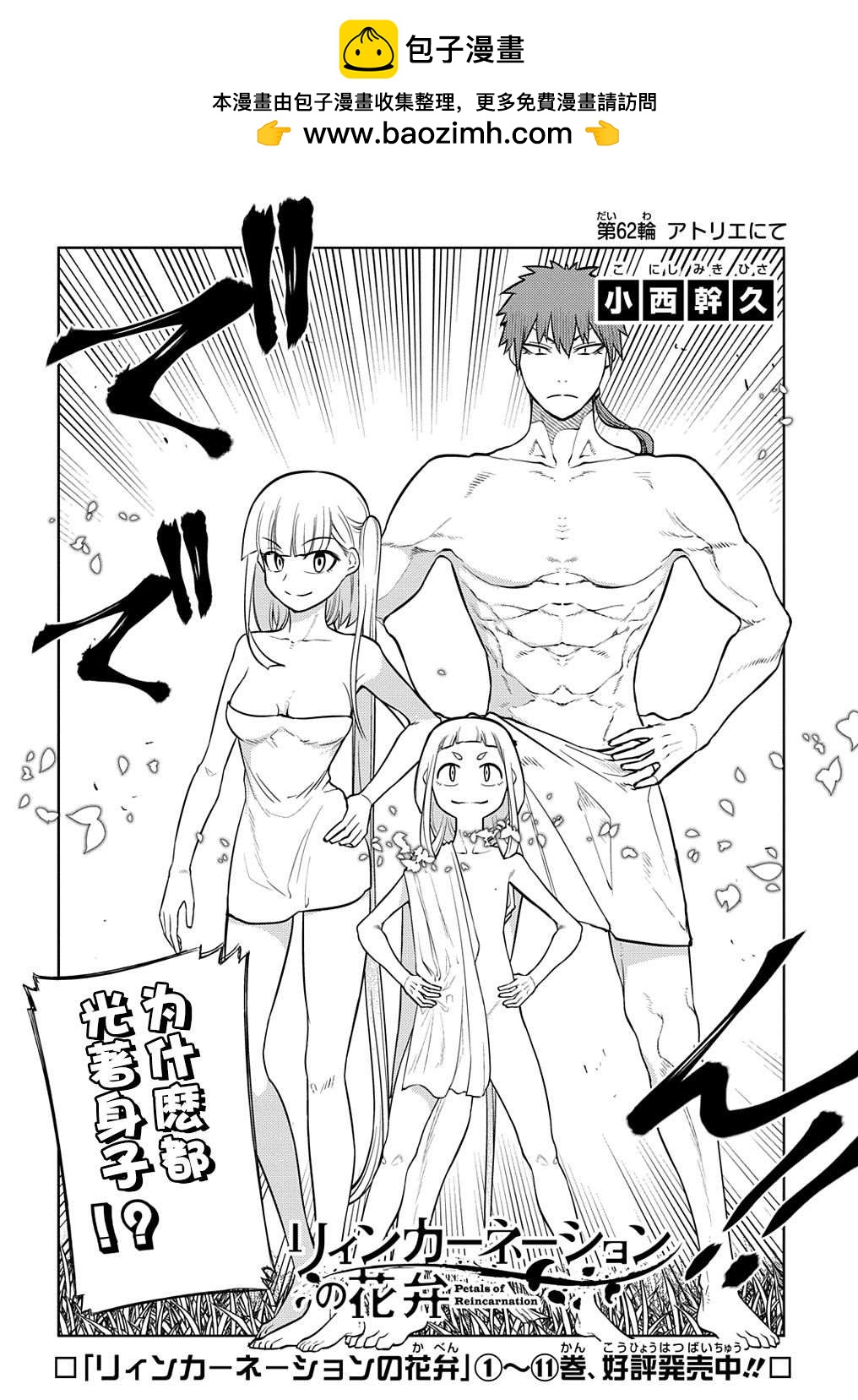 輪迴的花瓣 - 第71話 - 2