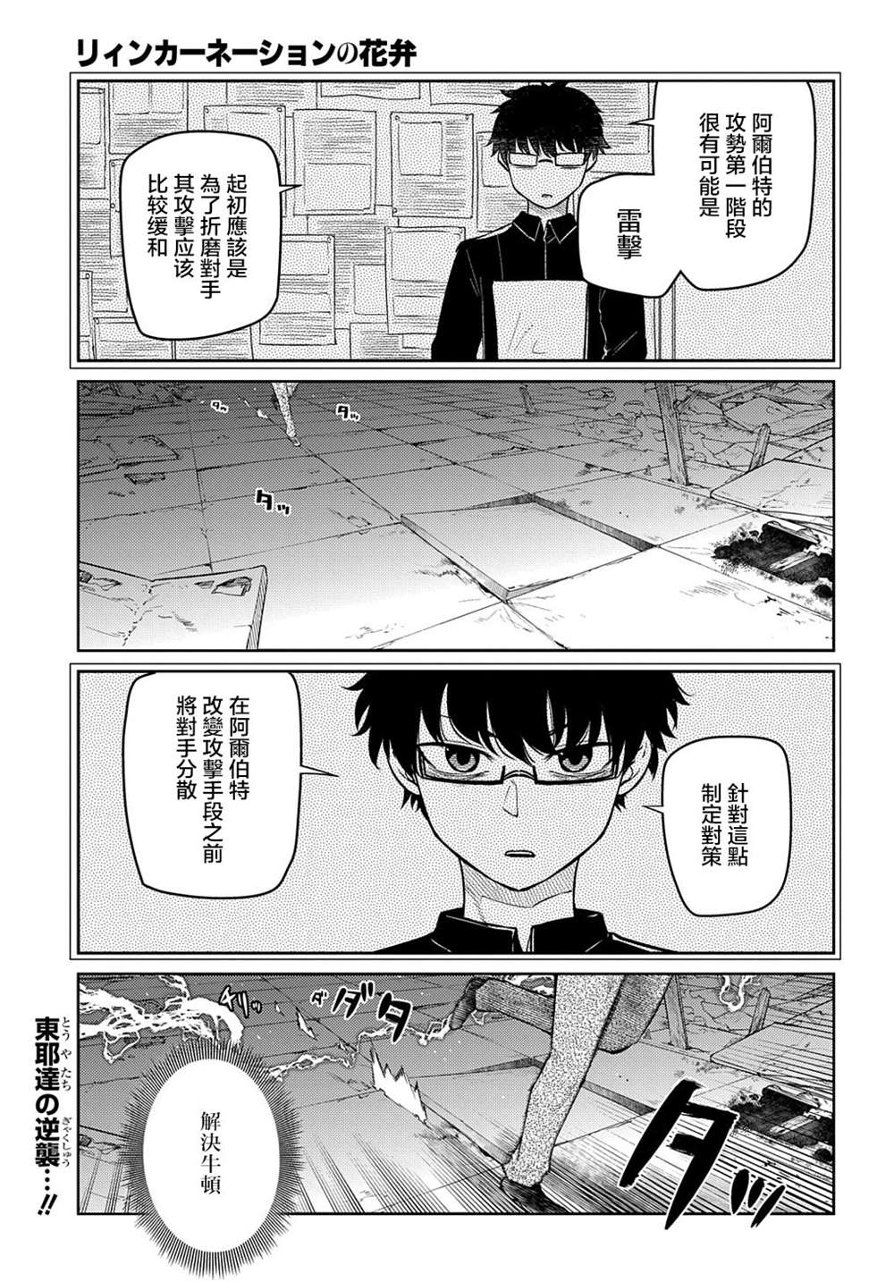 輪迴的花瓣 - 第73話 - 1