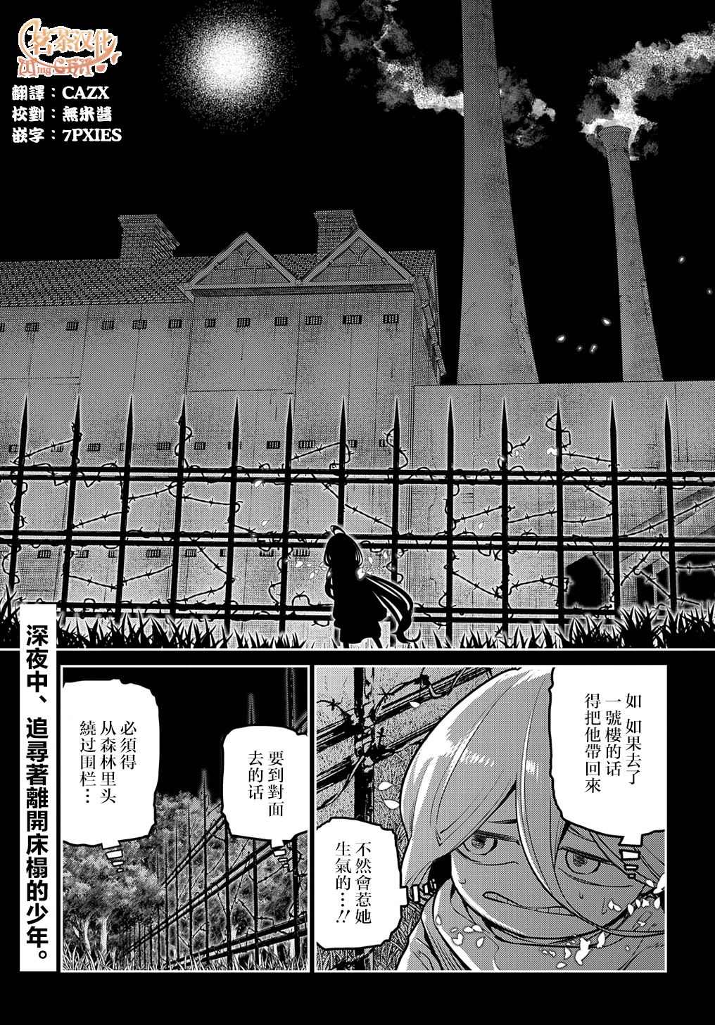 輪迴的花瓣 - 第77話 - 1