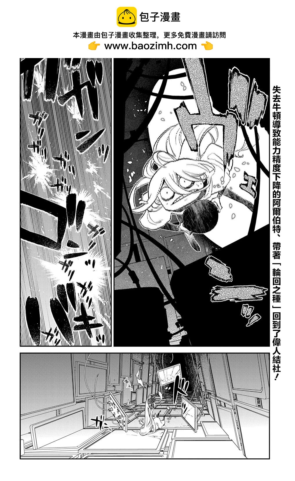 輪迴的花瓣 - 第81話 - 2