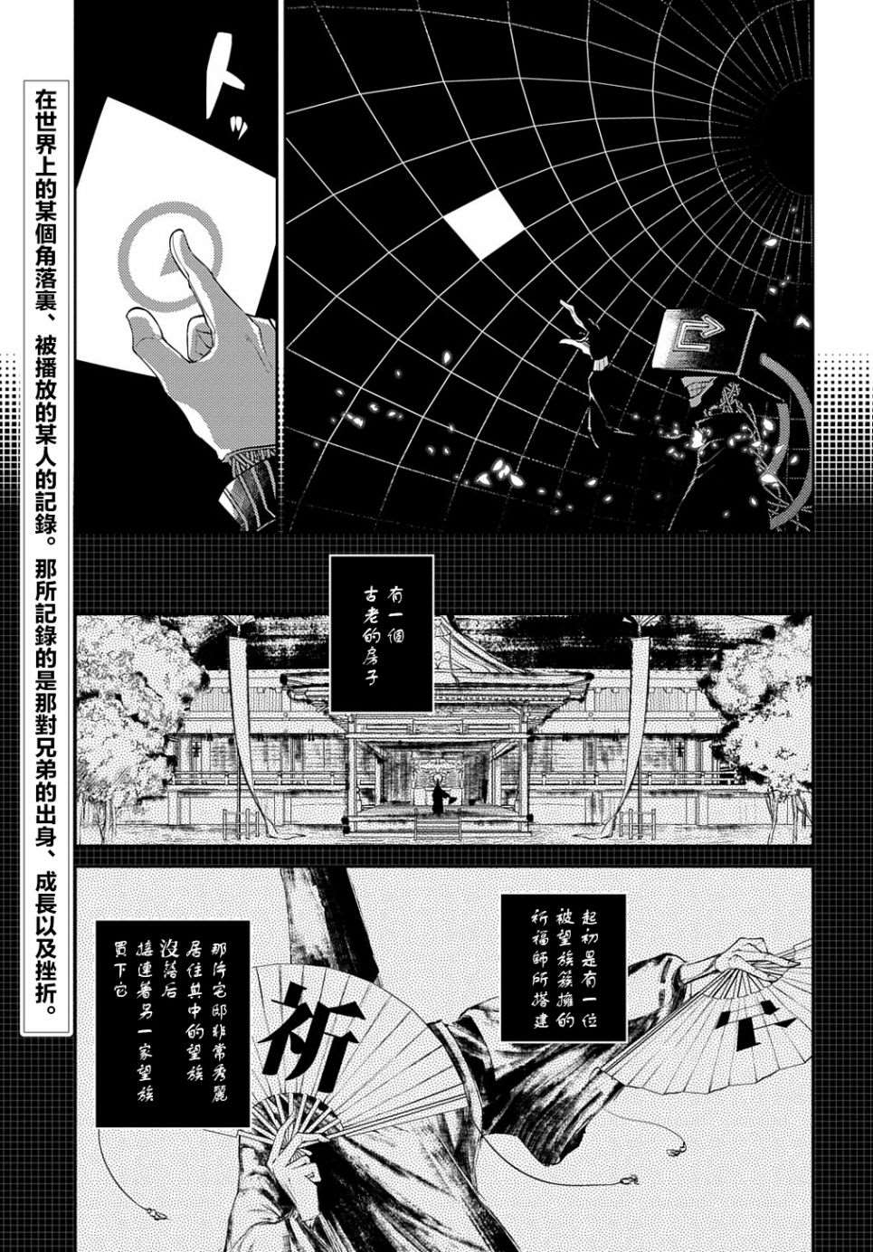 輪迴的花瓣 - 第83話 - 1