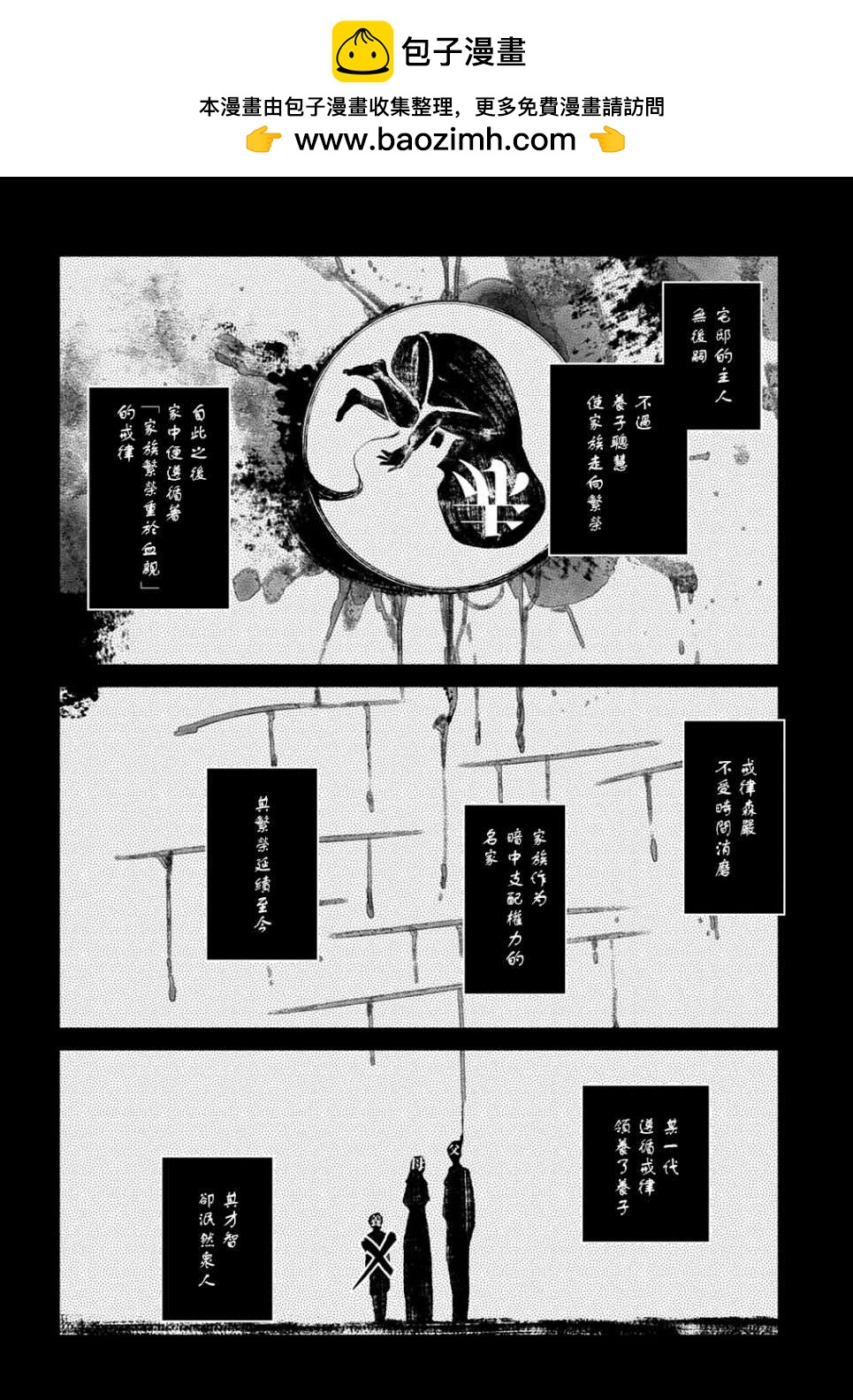 輪迴的花瓣 - 第83話 - 2