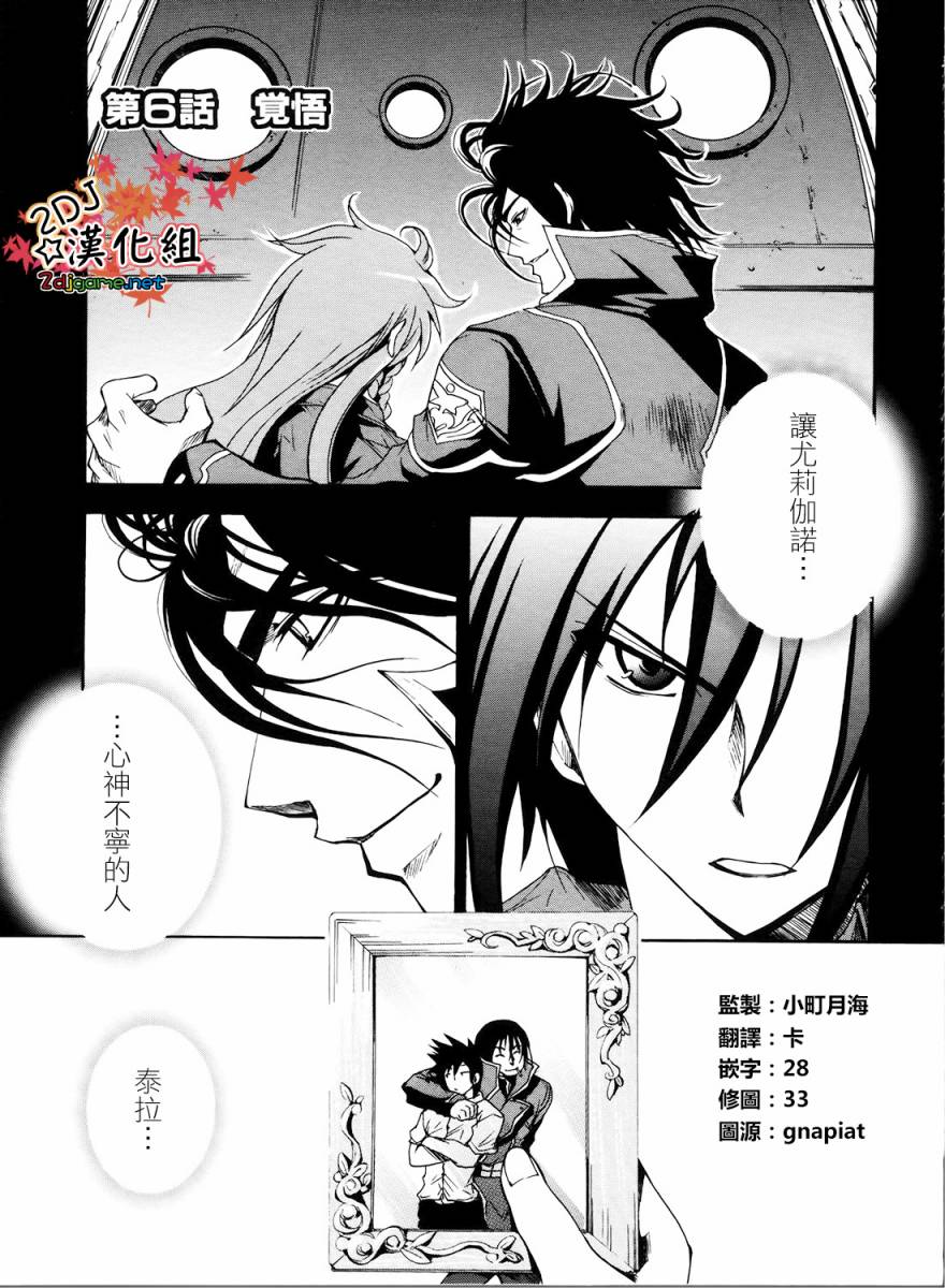 輪迴的Lagrange~曉月的記憶 - 第06話 - 1