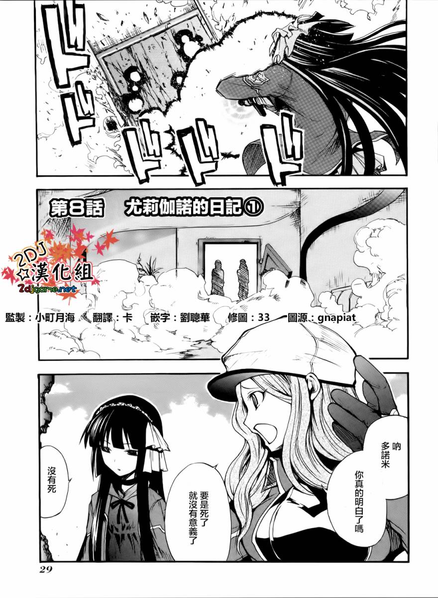 輪迴的Lagrange~曉月的記憶 - 第08話 - 1