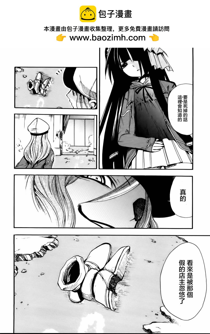 輪迴的Lagrange~曉月的記憶 - 第08話 - 2