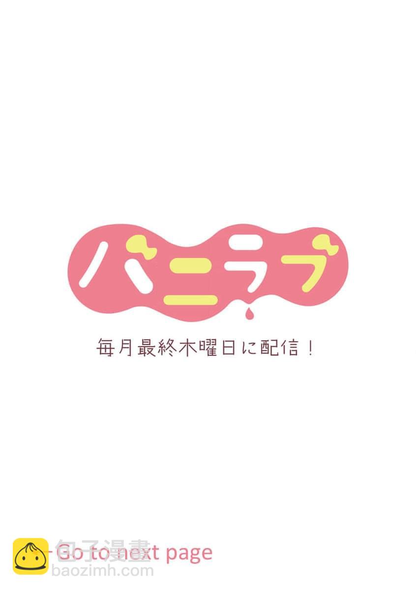 輪迴之戀把純潔獻給異世界王子 - 第1話 - 2