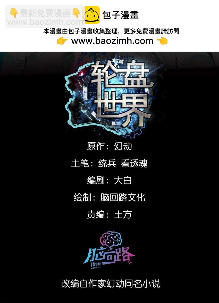 輪盤世界 - 201 雙雙進化 - 2
