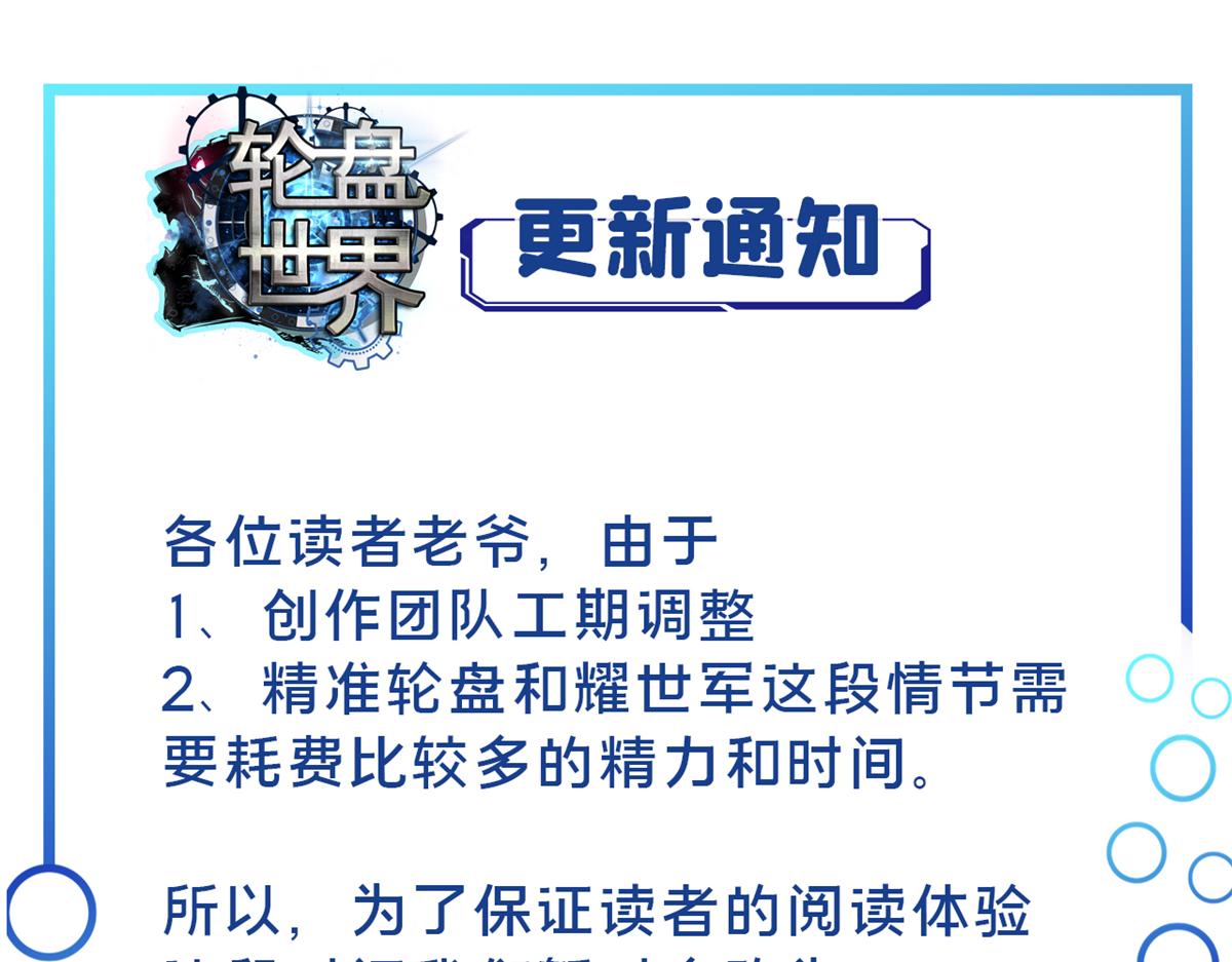 輪盤世界 - 更新通知 - 1