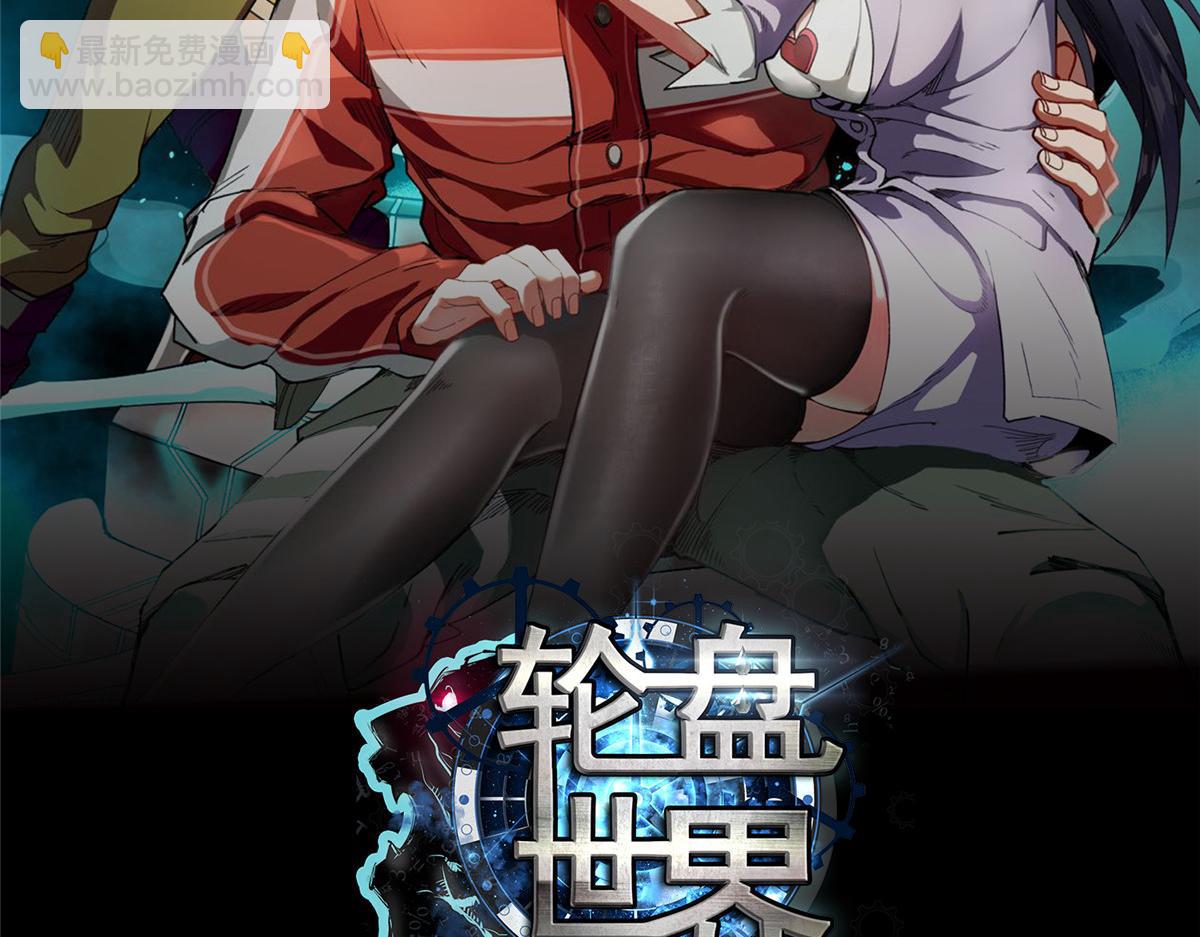輪盤世界 - 50 貪得無厭(1/3) - 2