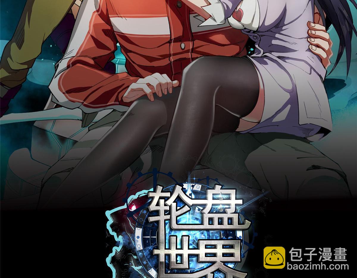 輪盤世界 - 66 收買人心(1/3) - 2