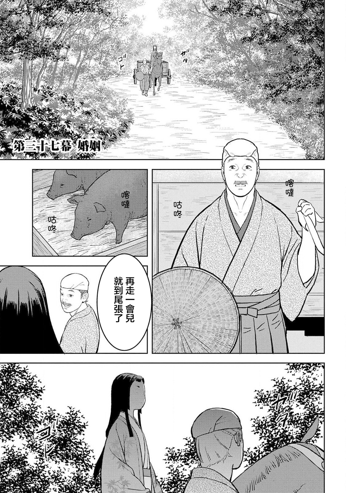 論現代農業技術在古代戰國的可實施性 - 第37幕  婚姻 - 1