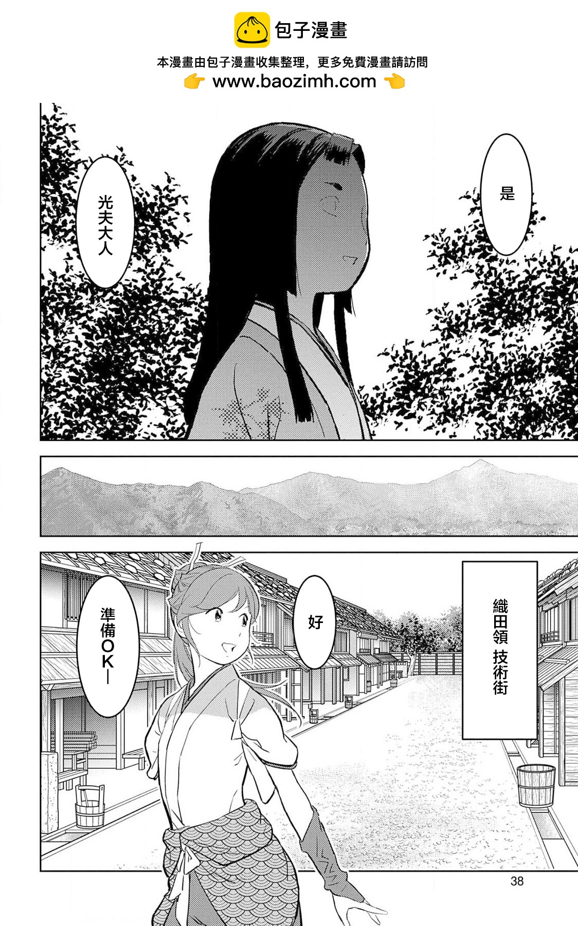 論現代農業技術在古代戰國的可實施性 - 第37幕  婚姻 - 2