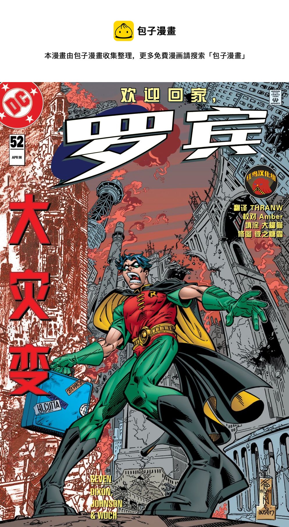 羅賓V4 - 第52卷 - 1