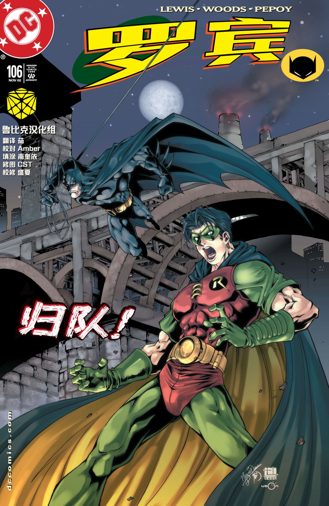 羅賓V4 - 第106卷 - 1