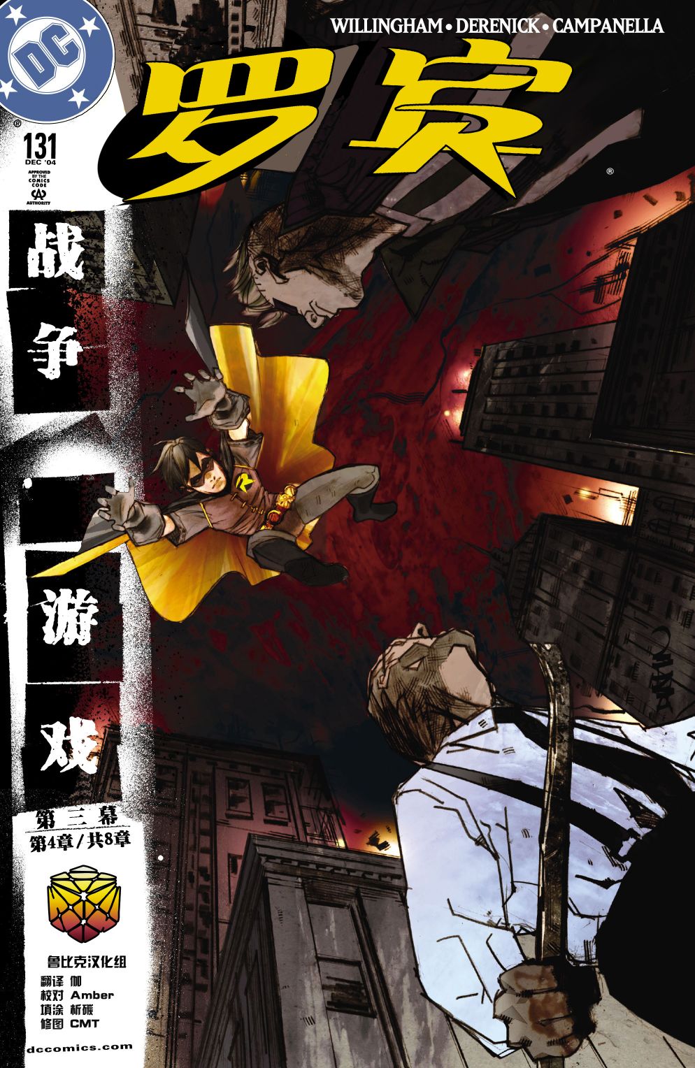 羅賓V4 - 第132卷 - 1