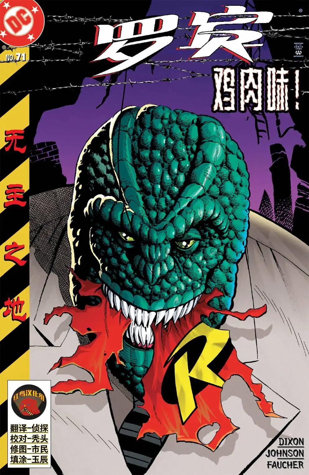 羅賓V4 - 第71卷 - 1
