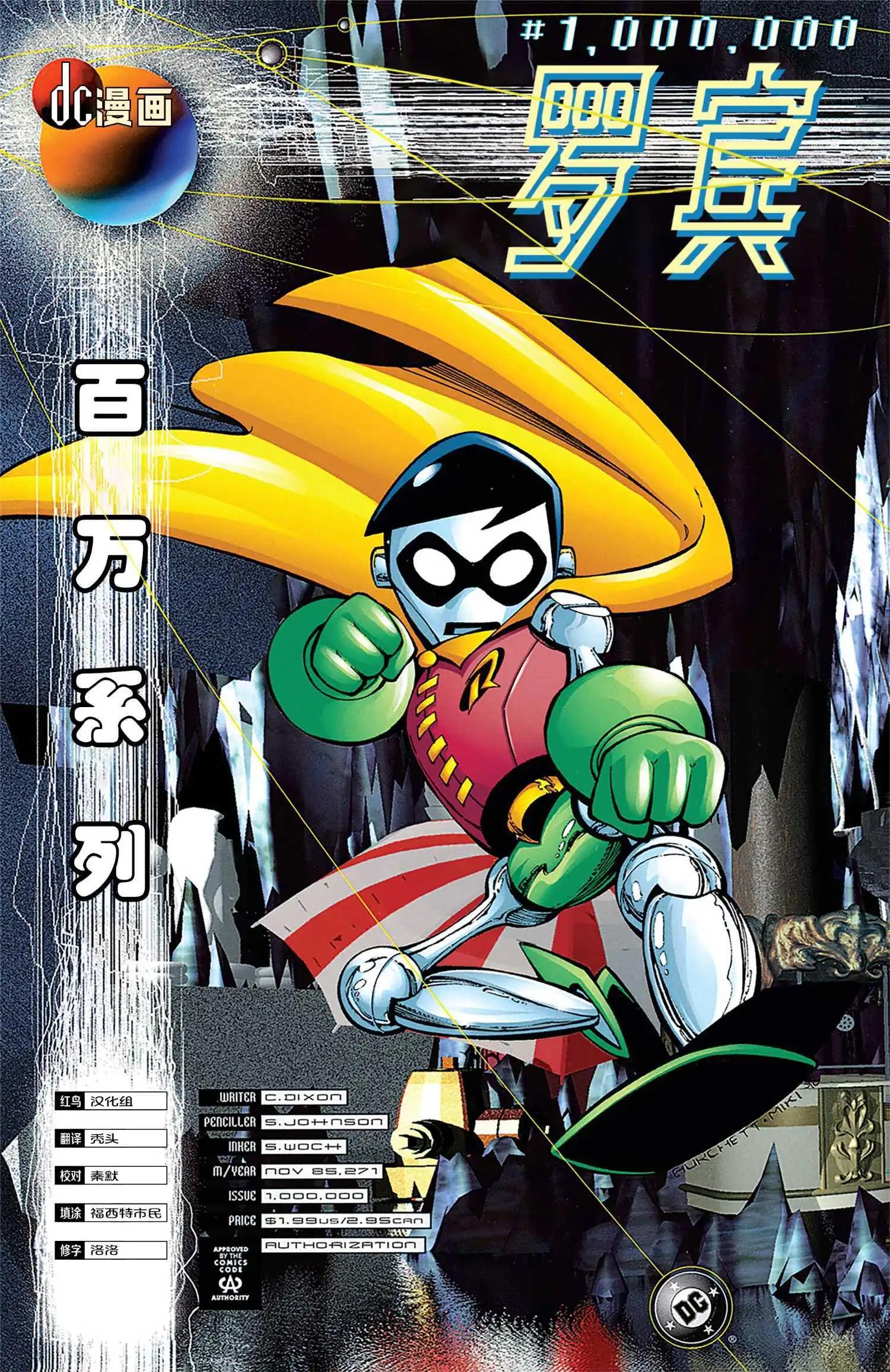 羅賓V4 - 百萬特刊 - 1