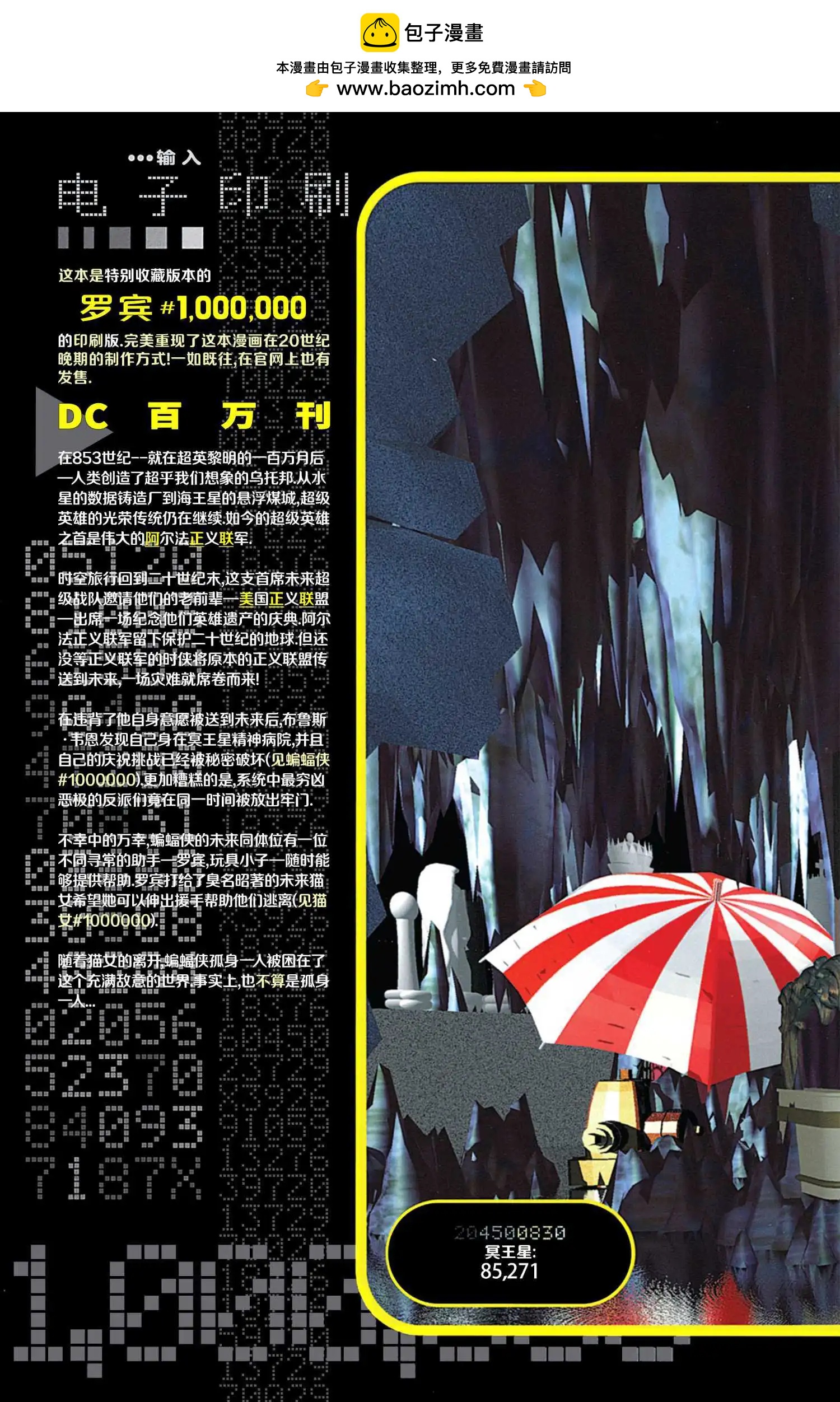 羅賓V4 - 百萬特刊 - 2