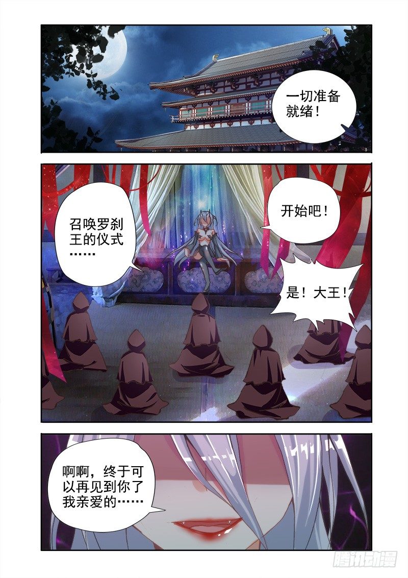 羅剎大人請留步 - 01羅剎王是個什麼鬼！ - 1
