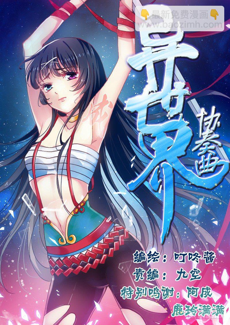 羅剎大人請留步 - 01羅剎王是個什麼鬼！ - 2