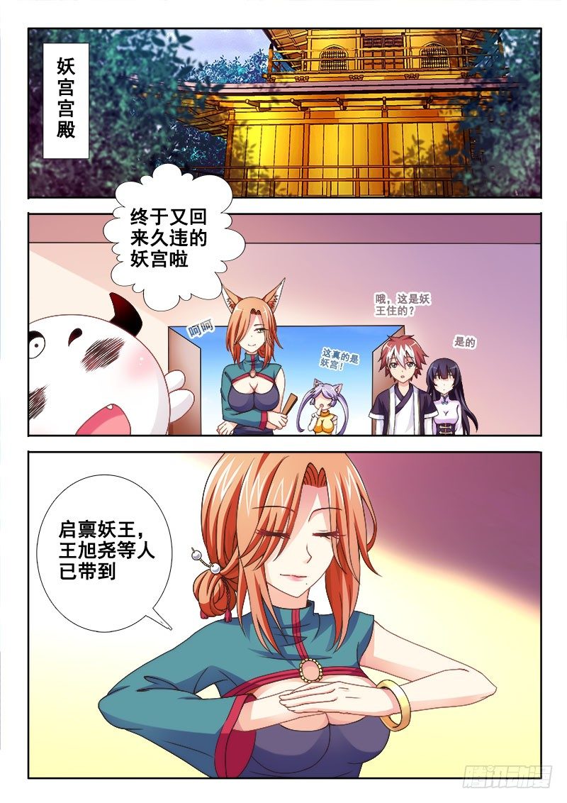 羅剎大人請留步 - 103 都是梅雨的錯！ - 2