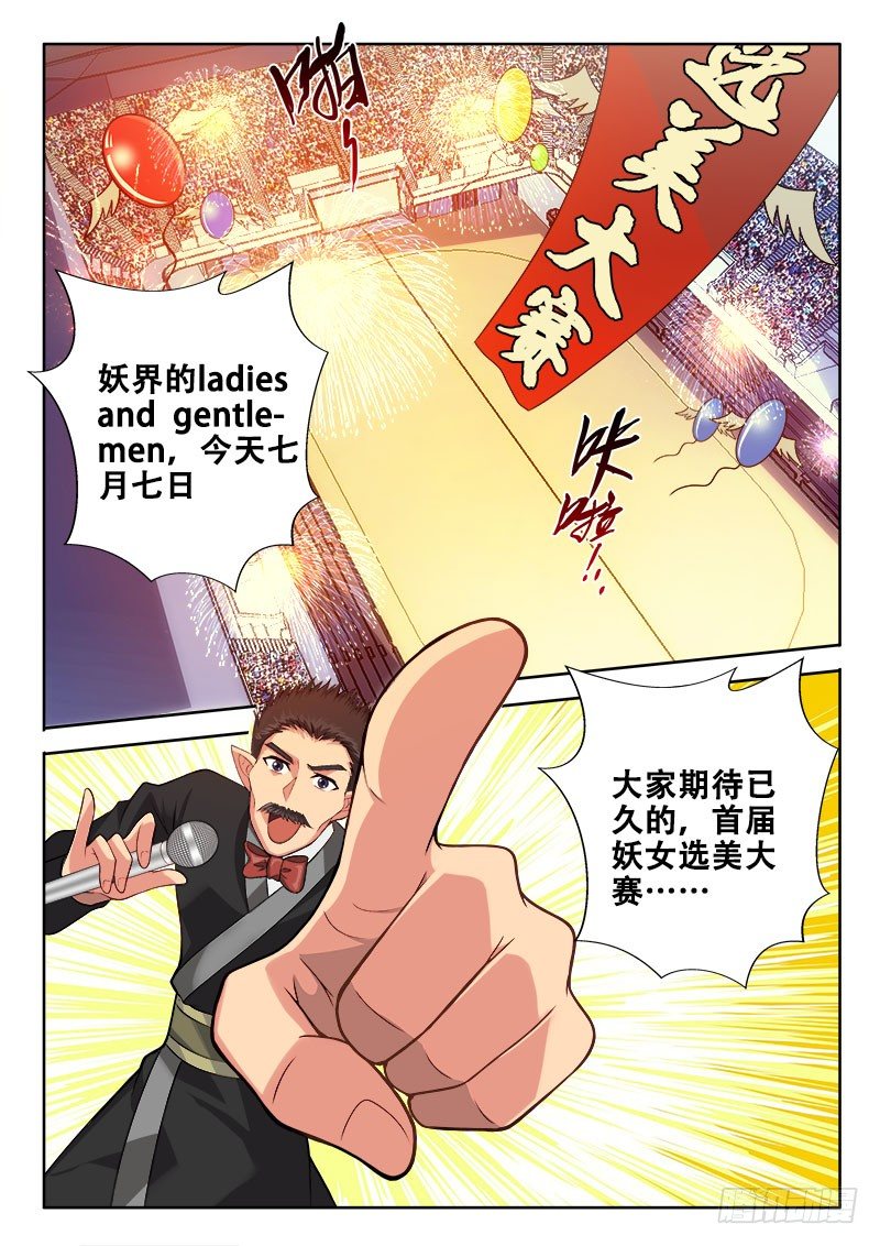 羅剎大人請留步 - 113 似曾相識 - 2