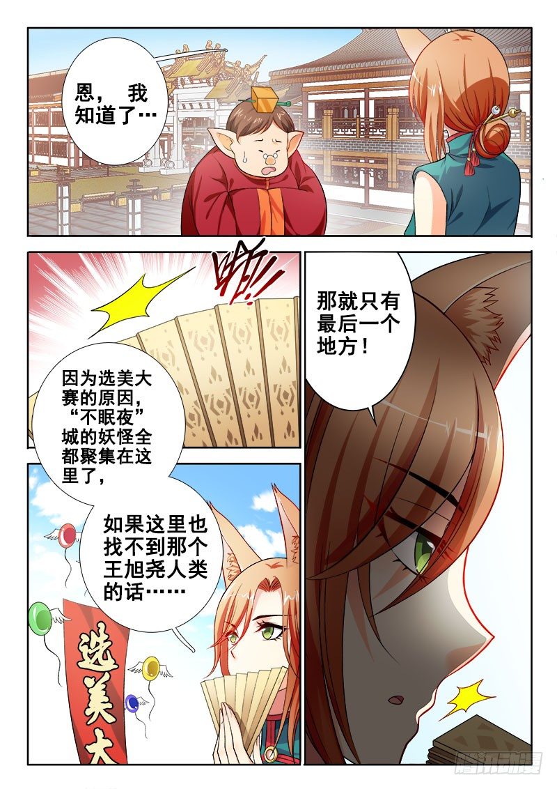 羅剎大人請留步 - 117 一聲炮響之後…… - 2