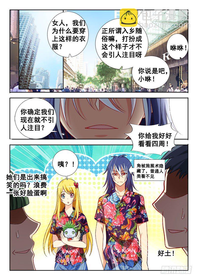 羅剎大人請留步 - 140 引人注目？ - 2