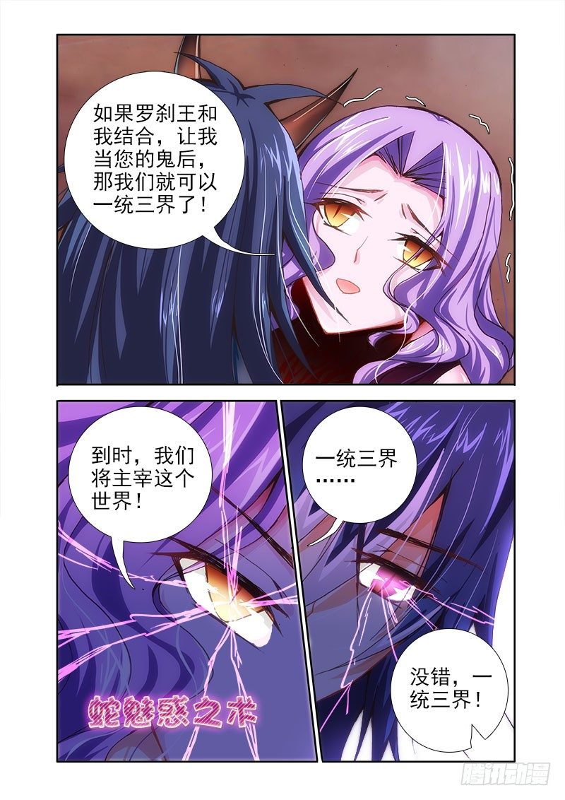 羅剎大人請留步 - 15留你不得 - 1