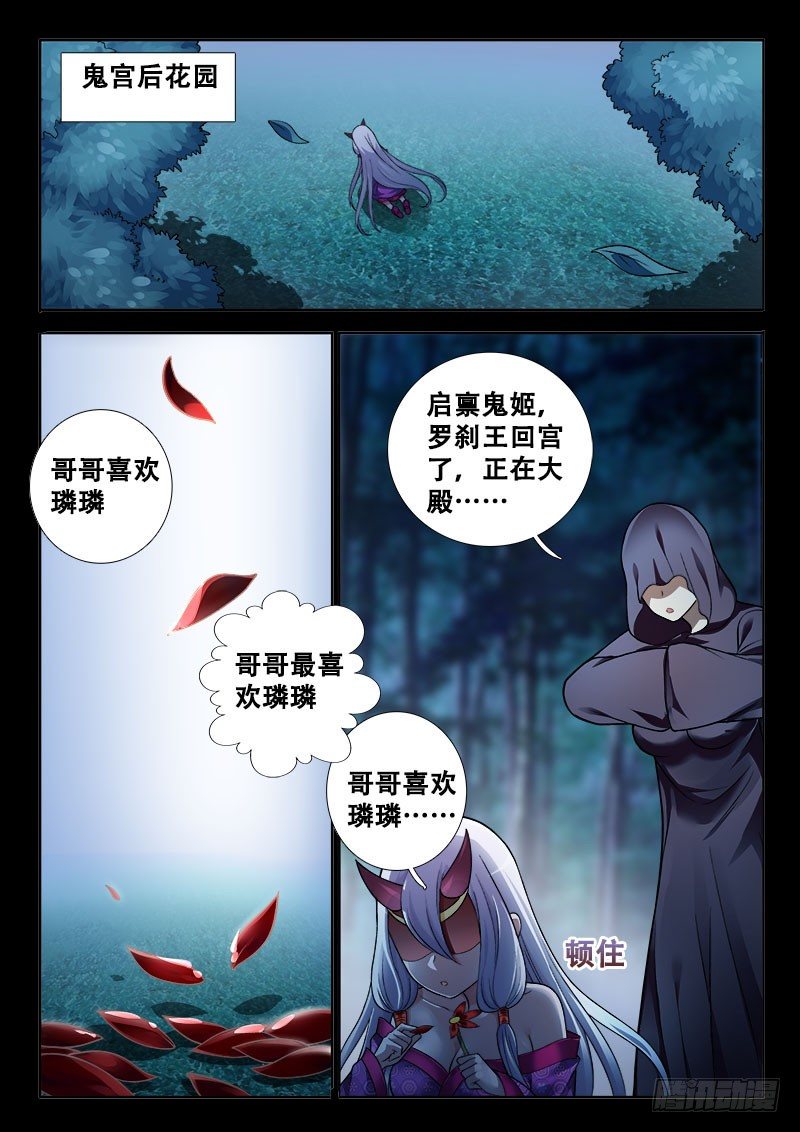 羅剎大人請留步 - 157 整個妹妹都不好了！ - 2