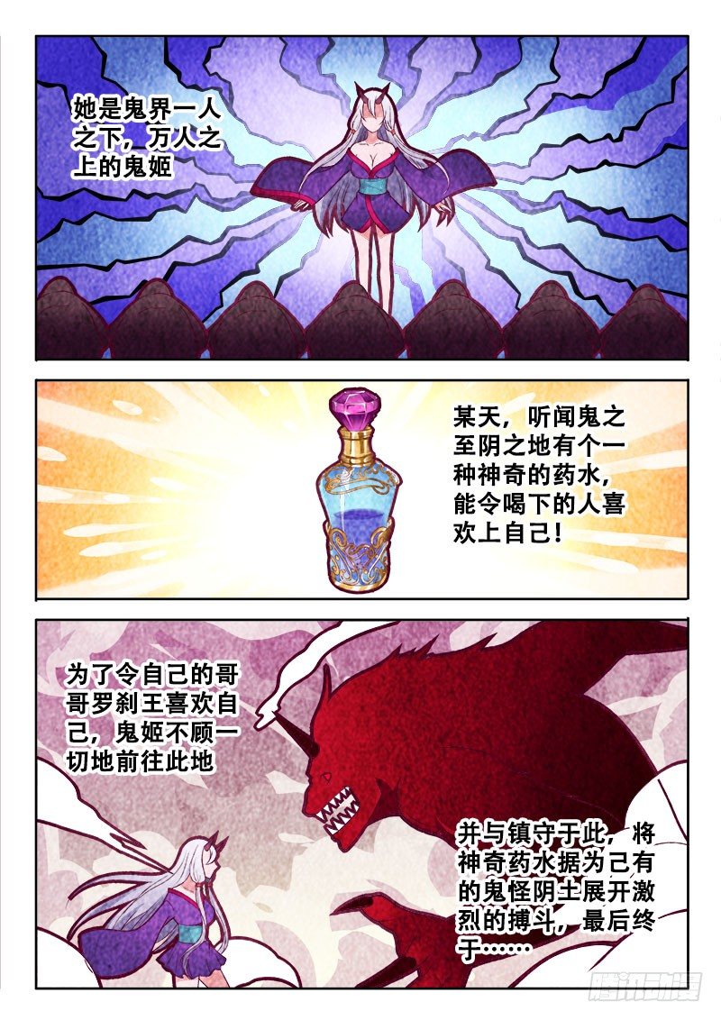 羅剎大人請留步 - 161 看到了假哥哥？ - 2