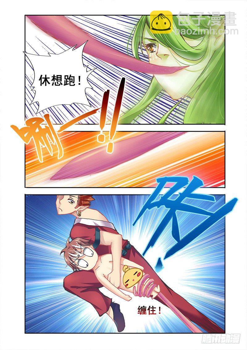 羅剎大人請留步 - 19  真男人！ - 2