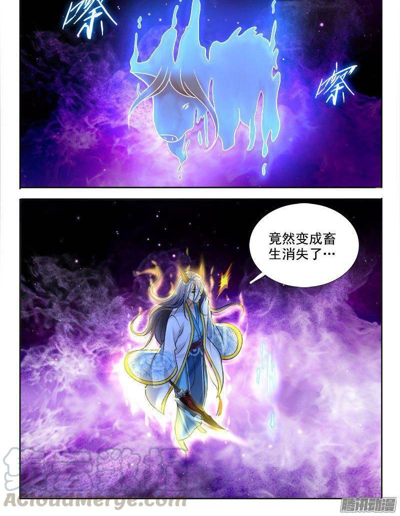 羅剎大人請留步 - 214 肚中玄機！ - 1