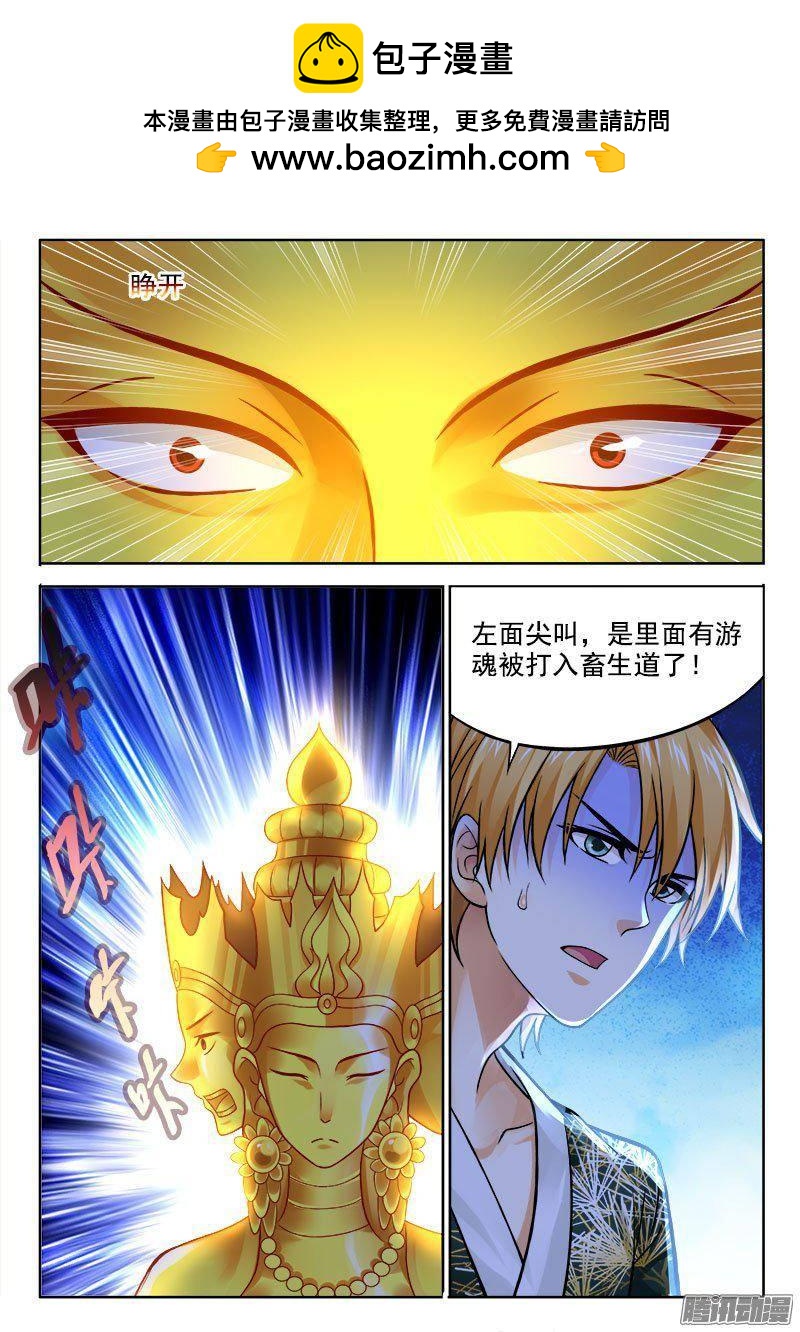 羅剎大人請留步 - 214 肚中玄機！ - 2