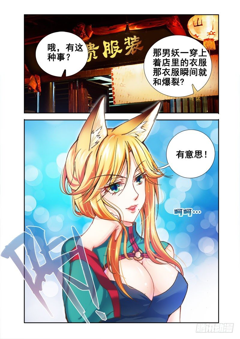 羅剎大人請留步 - 23 反正很閒 - 1